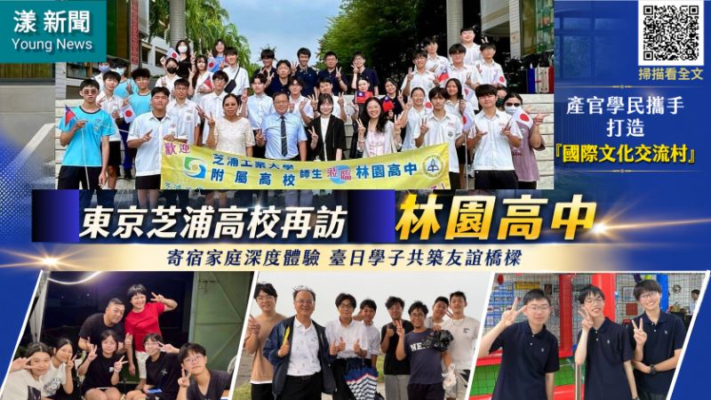 漾新聞｜東京芝浦高校走進林園寄宿家庭　臺日學子共築國際文化交流村 