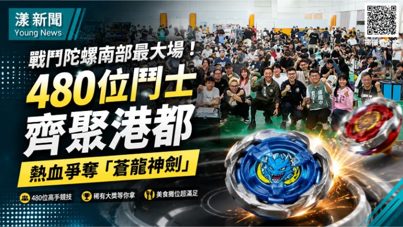 漾新聞｜480位陀螺鬥士港都激戰　南部最大場爭奪蒼龍神劍