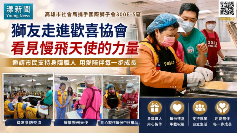 漾新聞｜獅友走進歡喜協會　十萬元認購力挺慢飛天使 