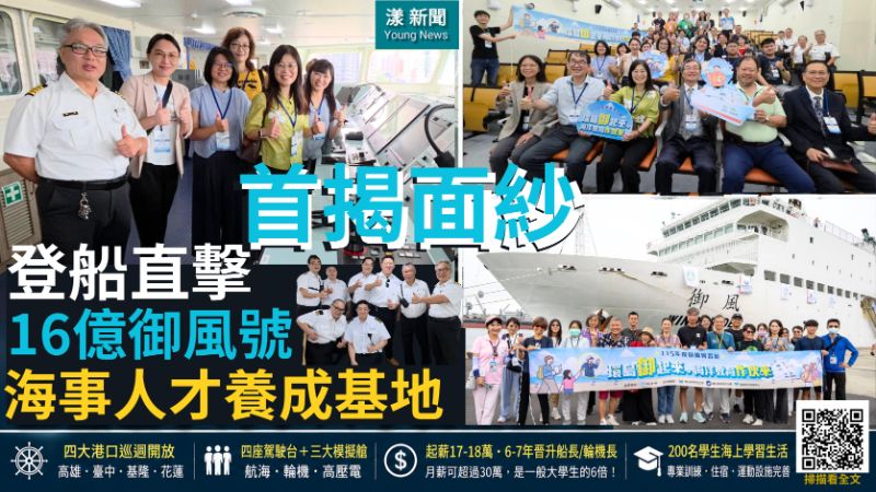 漾新聞｜16億御風號首揭神秘面紗　登船直擊海事人才養成基地 
