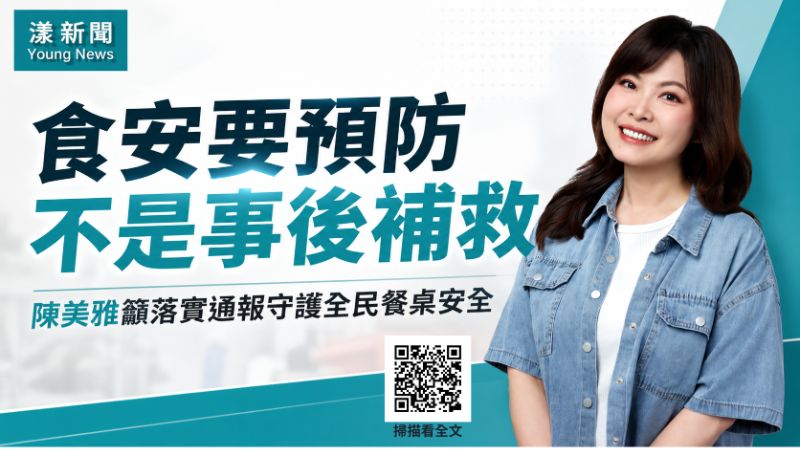 漾新聞｜台糖毒油通報責任待釐清　陳美雅：食安應在風險擴大前介入