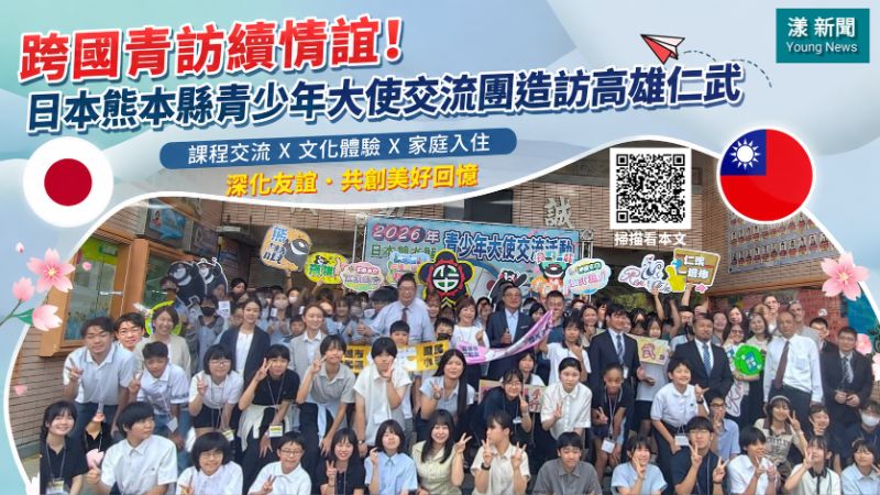 漾新聞｜熊本青少年大使訪高雄仁武　跨國共學走進校園與家庭 