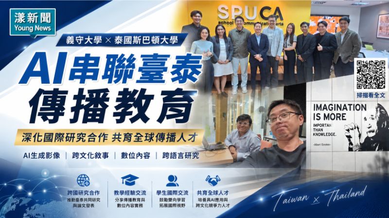 漾新聞｜AI串聯臺泰傳播教育　義守大學赴泰共築研究新平台 