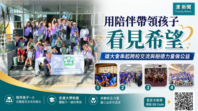 漾新聞｜雄大會串聯11校友力量　陪善導書院孩子走進大學看未來