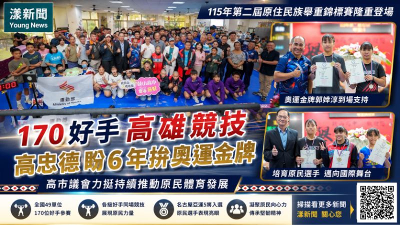 原民舉重170好手高雄競技　高忠德盼6年拚奧運金牌