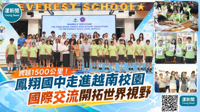 漾新聞｜跨越1500公里學英文　鳳翔國中越南交流看見差距也找到目標