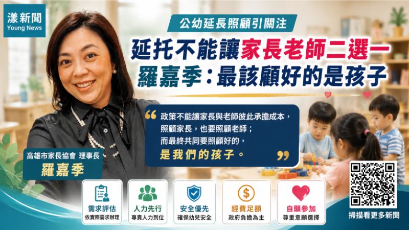 漾新聞｜延托不能讓家長老師二選一　羅嘉季：最該顧好的是孩子  