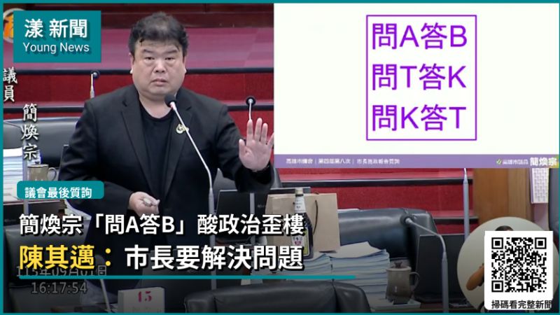 漾新聞｜簡煥宗盤點高雄三大「空間解放」　再酸政壇「問A答B」陳其邁：市長要解決問題