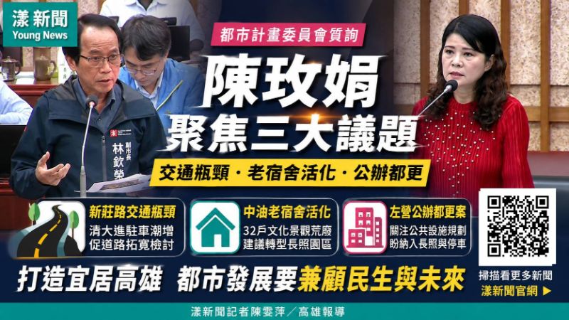 漾新聞｜新莊一路10米瓶頸遇清大進駐　陳玫娟促拓寬、活化中油老宿舍 