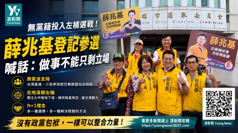 漾新聞｜退黨戰左楠！薛兆基無黨籍登記喊「做事不能只剩立場」