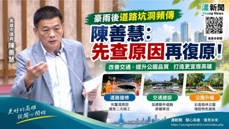 漾新聞｜豪雨坑洞別急著補！陳善慧工務質詢促先查病灶再復原