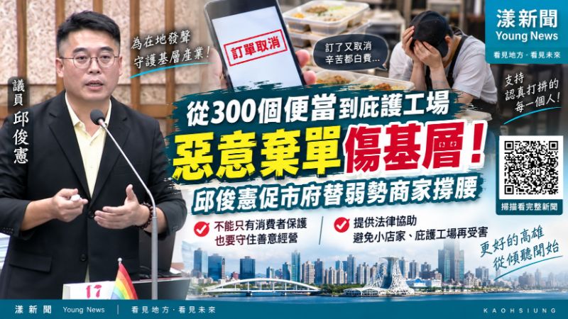 漾新聞｜從300個便當到庇護工場棄單　邱俊憲促市府替弱勢商家撐腰
