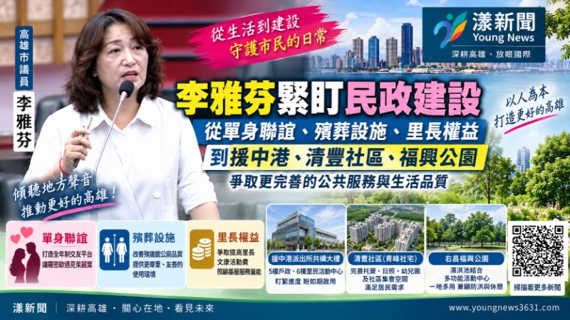 漾新聞｜李雅芬盯楠梓民生建設　催援中港社區中心、清豐社宅與福興公園