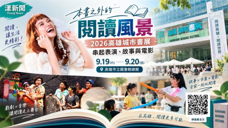 漾新聞｜書展不只讀書！高雄總圖連兩日變身文化舞台