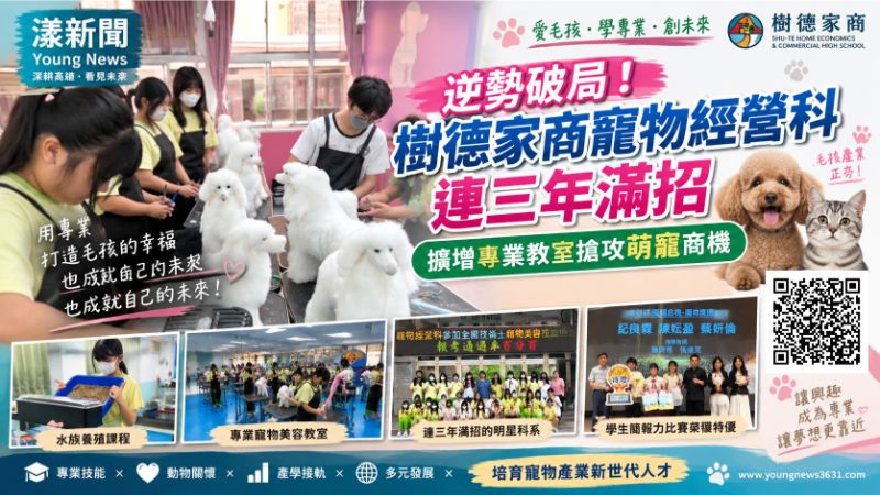 漾新聞｜少子化逆勢滿招！樹德家商寵物科三年擴至8班