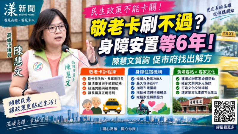 漾新聞｜敬老卡刷不過、身障安置等6年　陳慧文促解民生卡關