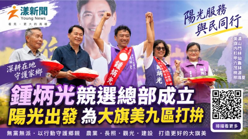 漾新聞｜「陽光區長」鍾炳光競總成立　41年公職歷練拚進議會為大旗美發聲