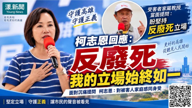 漾新聞｜受害者家屬教授當面提反廢死　柯志恩：立場始終如一