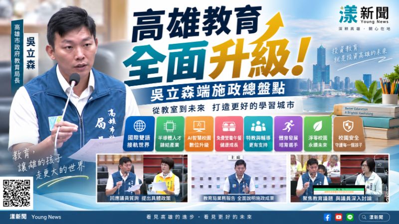 漾新聞｜高雄教育大升級！吳立森端施政總盤點　AI、免費午餐到校安全面推進