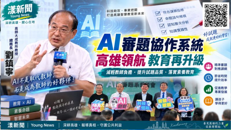 漾新聞｜AI進考卷審題！高雄首推協作系統　810個程式方案助教師把關命題 