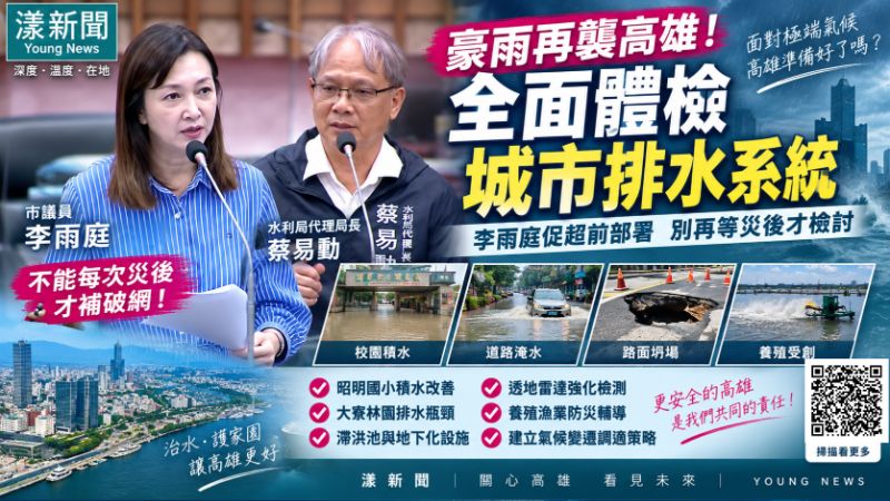 漾新聞｜豪雨淹出大寮林園排水警訊　李雨庭促全面體檢：不能每次災後才補破網