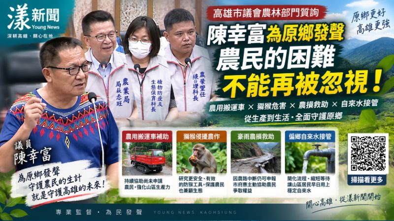 漾新聞｜原鄉農路受創、獼猴闖果園　陳幸富促擴防猴工具、自來水接管別再等