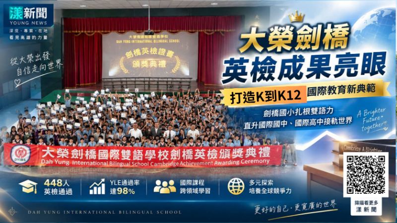 漾新聞｜英檢448人闖關成功　大榮劍橋K至K12一路接軌世界