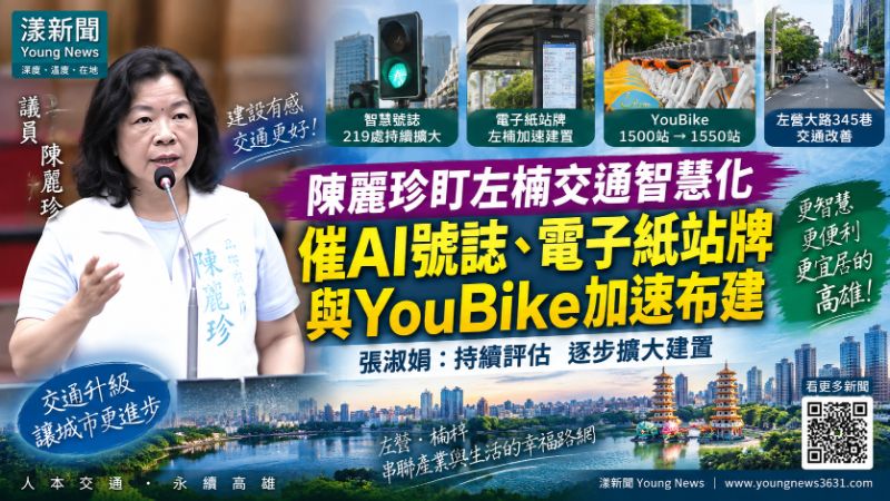 陳麗珍盯左楠交通智慧化　催AI號誌、電子紙站牌與YouBike加速布建