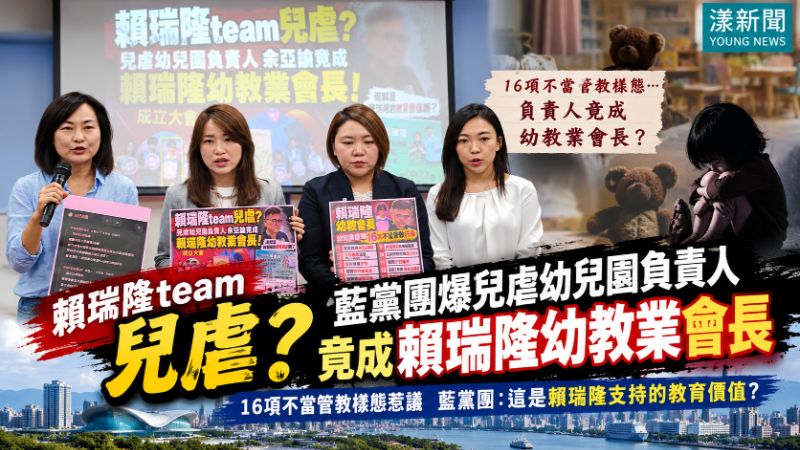 賴瑞隆幼教後援會長涉兒虐爭議　藍黨團轟用人標準