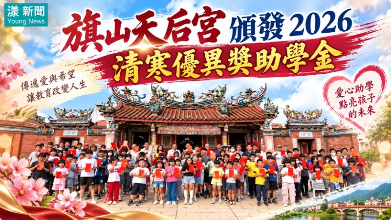 旗山天后宮頒2026清寒優異獎助學金