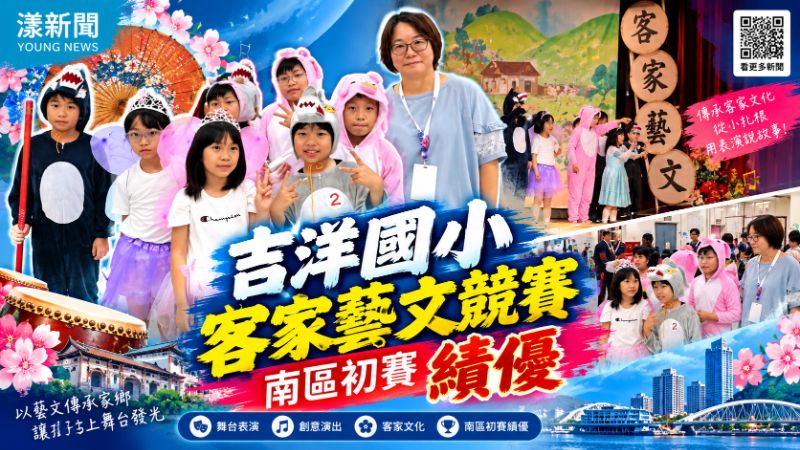 吉洋國小客家藝文競賽南區初賽績優