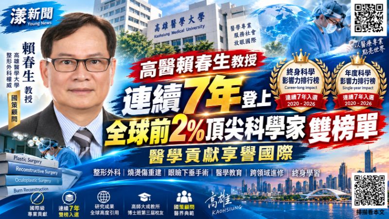 高醫賴春生連七年登全球頂尖科學家雙榜單　醫學貢獻享譽國際