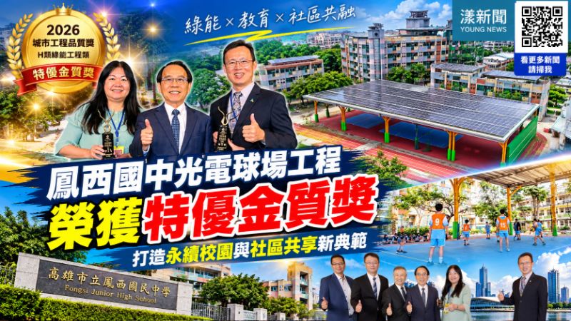 鳳西國中光電球場奪特優金質獎　綠能美學打造永續校園