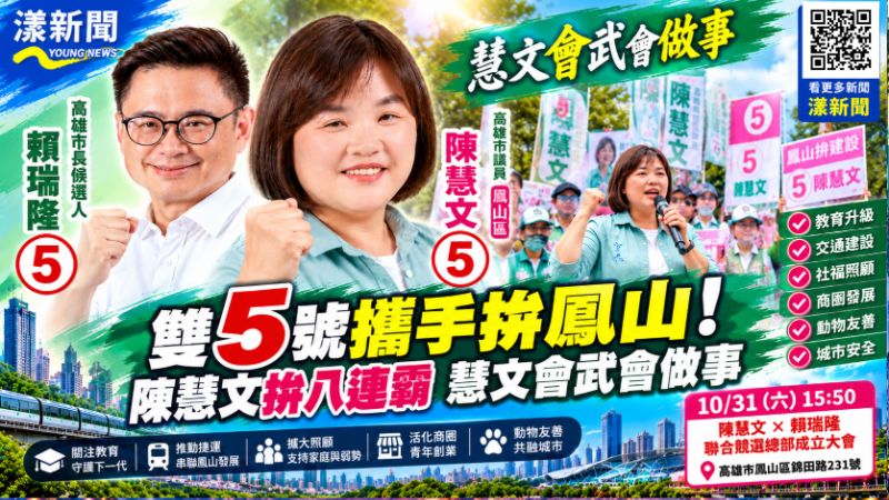 抽中5號拚八連霸！陳慧文賴瑞隆喊未來有你有我 10/31下午總部成立