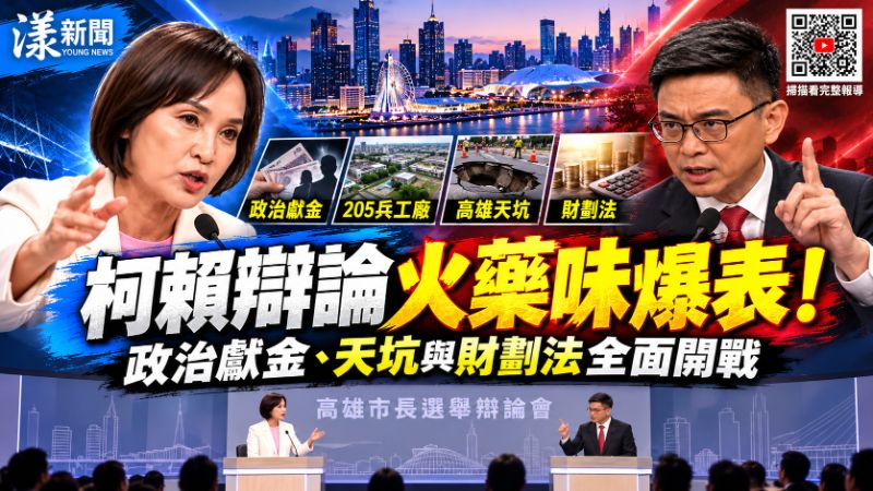 柯賴辯論火藥味爆表　政治獻金、天坑與財劃法全面開戰