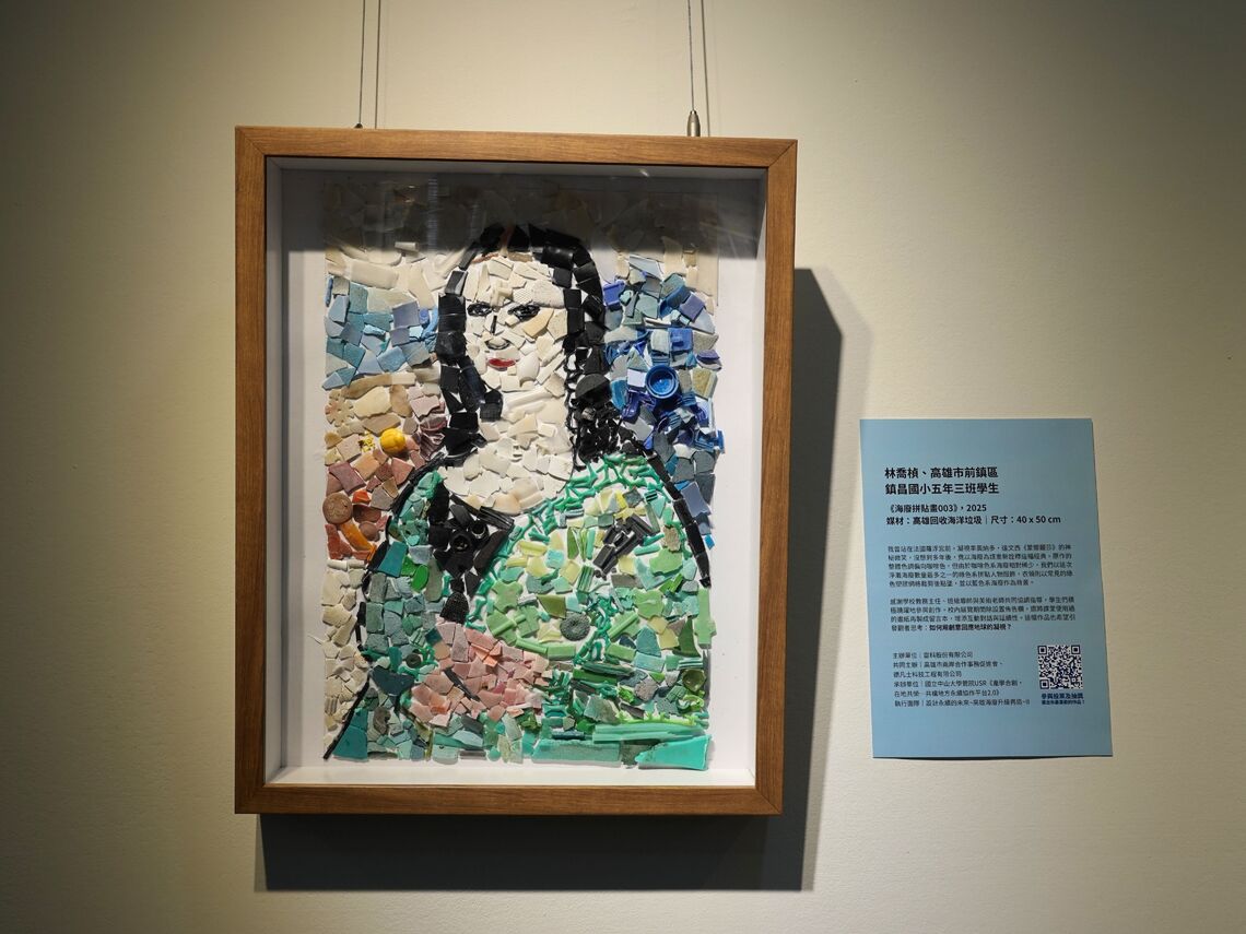 漾新聞|中山大學用海廢拼世界名畫！萬人參與環教行動