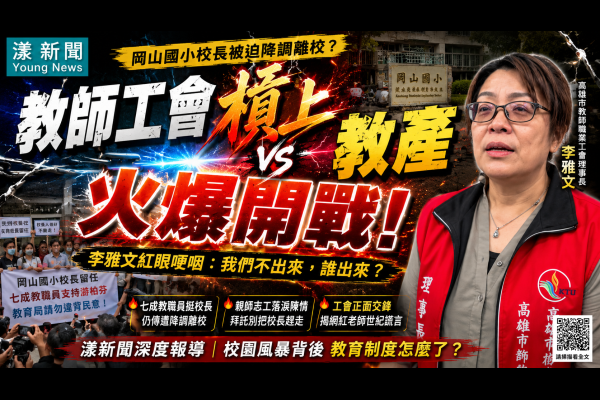 高雄市教育两大工會終於開戰了！校長要被拔掉親師群起抗議 教職李雅文槓上教產公開宣戰