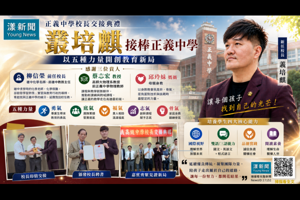 正義中學校長交棒｜叢培麒以「五氣」擘畫教育新局 