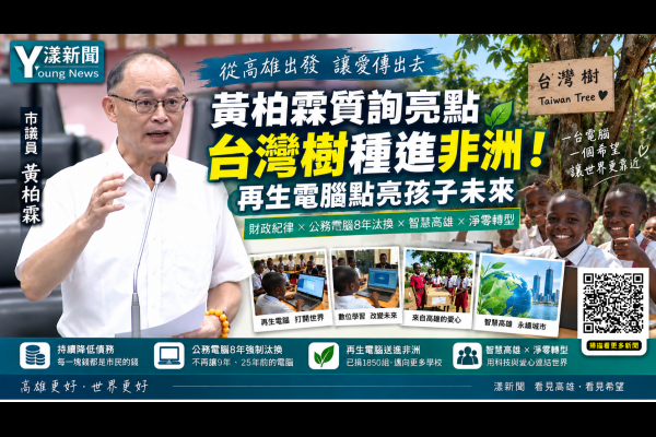 漾新聞｜一棵「台灣樹」種進非洲！黃柏霖送1850組再生電腦　讓高雄愛心跨海 