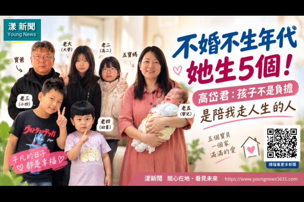獨家｜漾新聞｜不婚不生年代她生5個！「五寶媽」高岱君：孩子不是負擔，是陪我走人生的人  