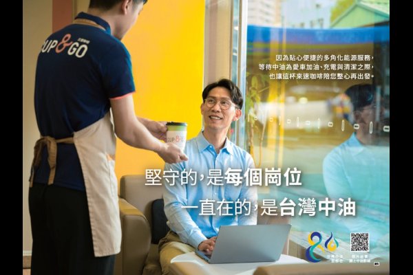 堅守的，是每個崗位；一直在的，是台灣中油！