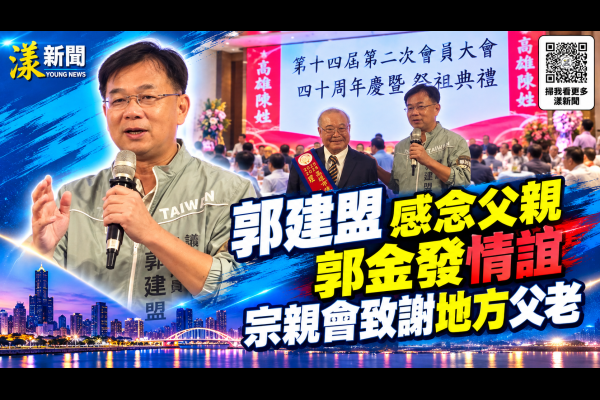 郭建盟感念父親郭金發情誼　宗親會致謝地方父老