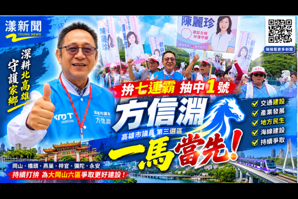 方信淵拚七連霸抽中1號　一馬當先藍營好友熱情助陣