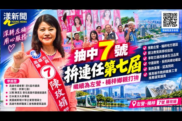 陳玫娟抽中7號拚七連霸　幸運巧合盼續為左楠打拚