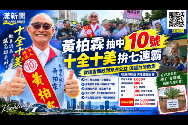 黃柏霖抽中10號拚七連霸　台灣樹在非洲種下希望