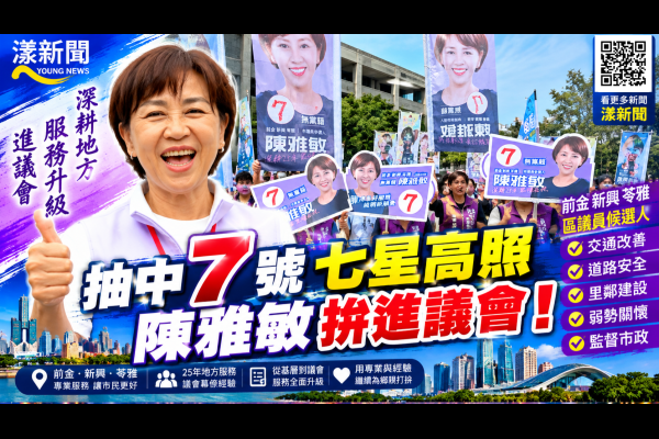 抽中7號拚議員！陳雅敏25年幕僚歷練盼服務升級