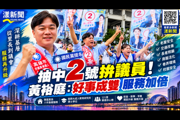 抽中2號拚議員！黃裕庭八年里長深耕力守藍營第二席